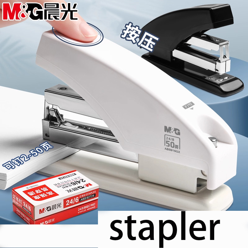 M&G Labor-saving Stapler, capa - Stapler Heavy Duty review and price